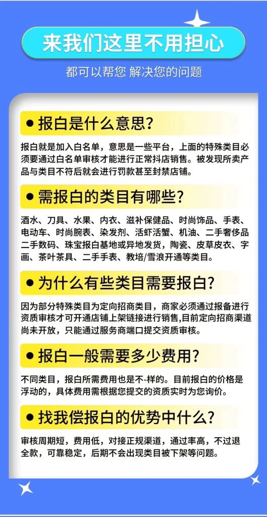 抖店全类目报白代办  全类目一站式全程代办 全网比价-商家服务论坛-供需论坛-飞哥资源交互