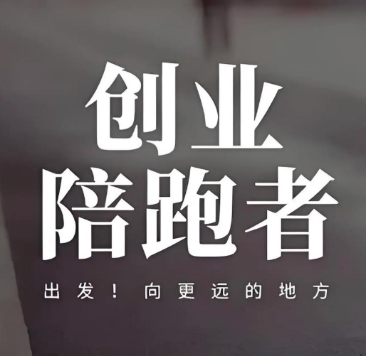 项目陪跑论坛-项目陪跑板块-供需论坛-飞哥资源交互