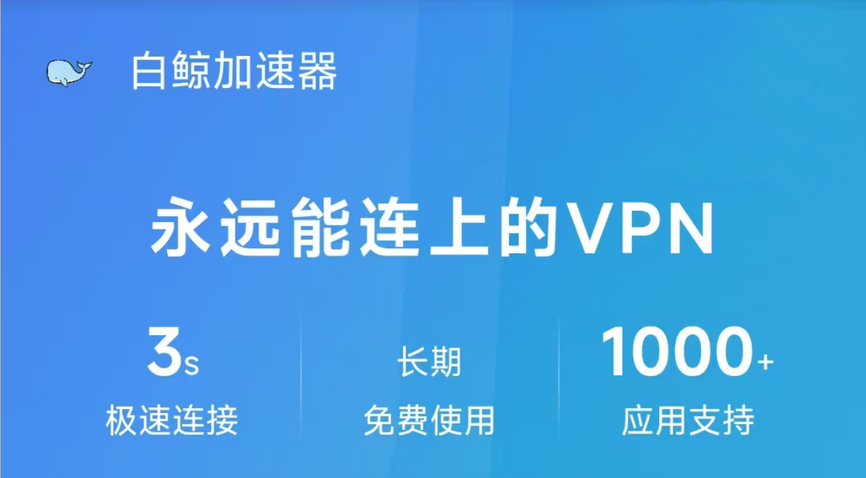 分享学习使用区块链技术之网络加速器_白鲸加速器-飞哥资源交互