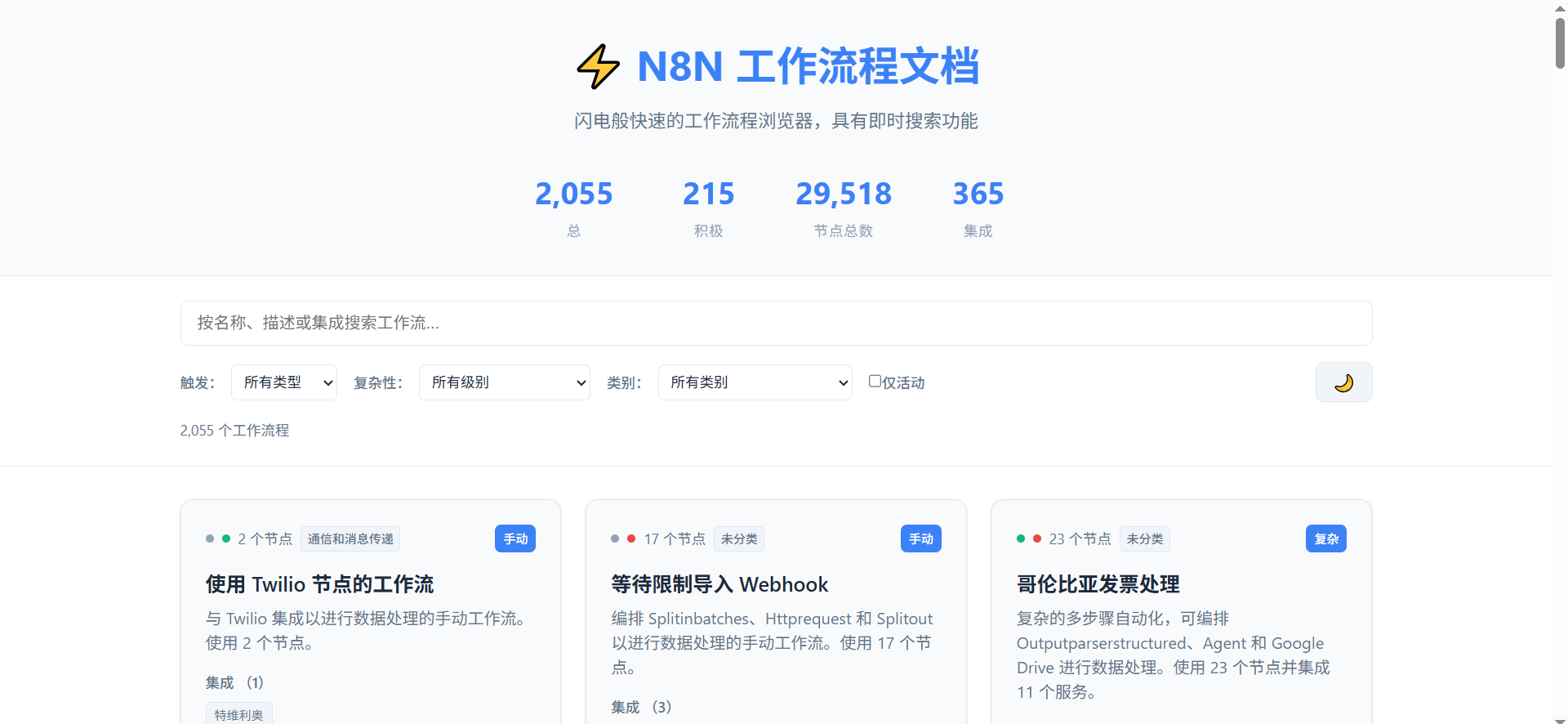 分享学习使用AI智能工具-N8N 工作流程文档-飞哥资源交互