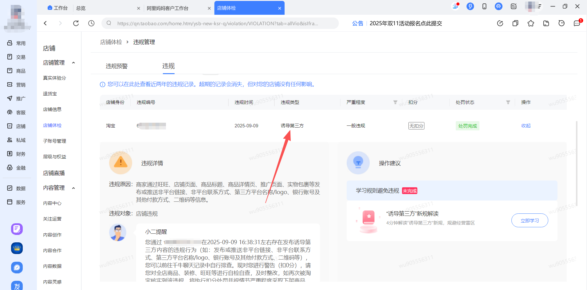 淘宝商家如何规避“诱导第三方”处罚？详细方案教程来了！-飞哥资源交互