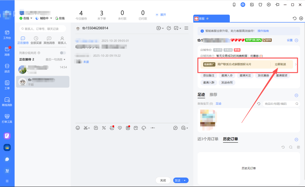 wechat 2025 10 20 171932 482