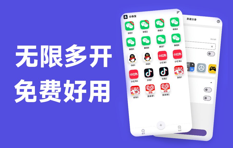 分身宝 安卓免费无限多开工具 微信QQ抖音多账户管理-飞哥资源交互