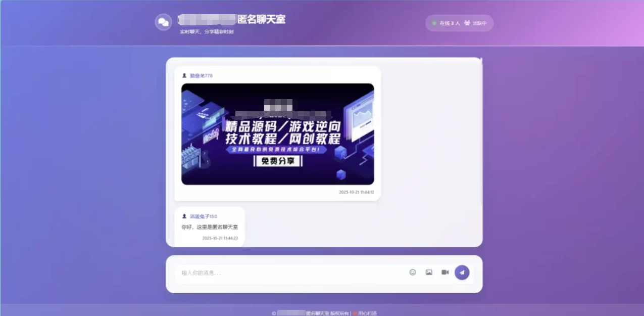 匿名在线聊天室PHP源码-飞哥资源交互