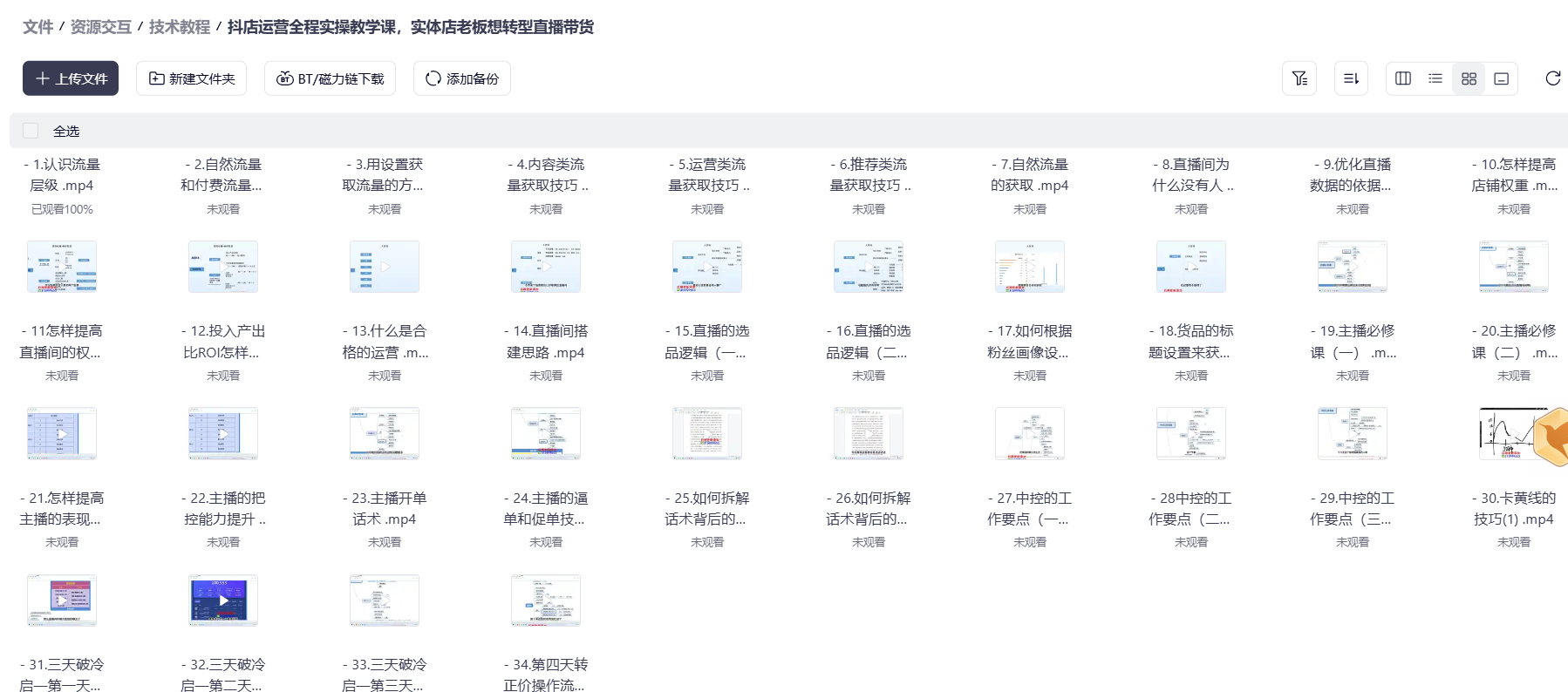 抖店运营全程实操教学课，实体店老板想转型直播带货-飞哥资源交互