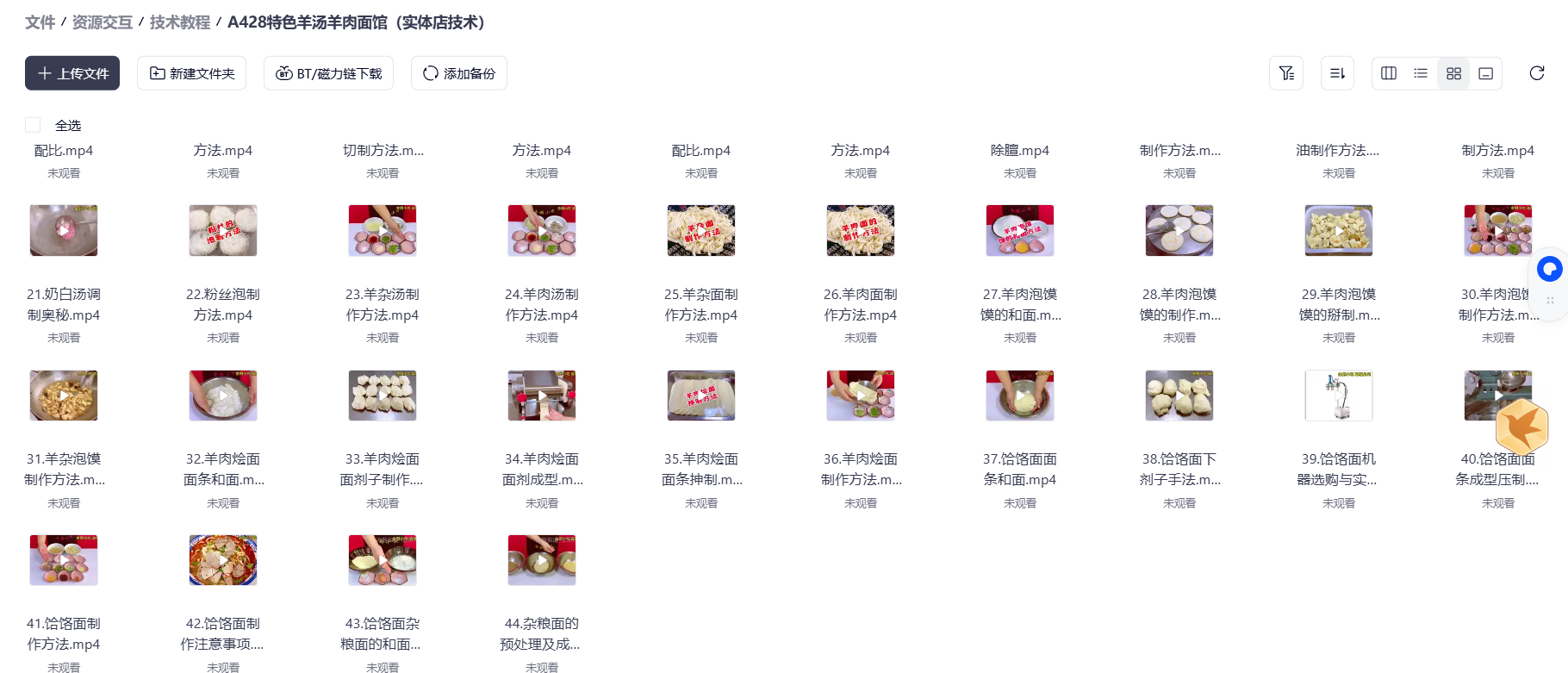 特色羊汤羊肉面馆（实体店技术）全套视频教程-飞哥资源交互